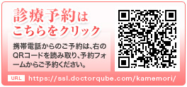 亀森レディースクリニックの分娩予約はこちら